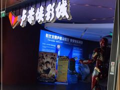 -卢米埃影城(住总万科杜比全景声激光店)
