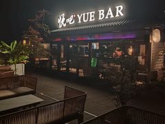-悦吧·360°全景天台酒吧(象山店)