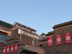 -古文化街旅游区