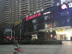 -海底捞火锅(高科广场店)
