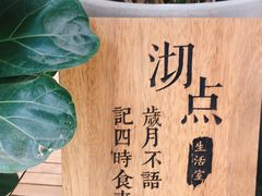 -沏点Trattoria意大利餐厅(新街口店)