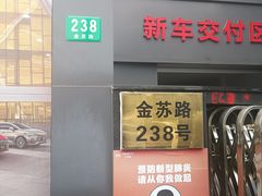 -上海华裕比亚迪4S店