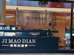 -将军府·鸡毛店(武侯祠店)