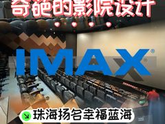 -幸福蓝海国际影城(扬名IMAX店)