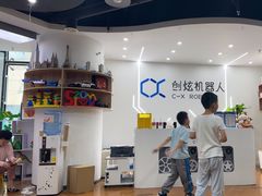 -创炫青少年创新实验室·AI·编程·科创(临港店)