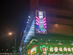 -澳门富豪酒店