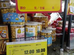 -超市发超市(羊坊店店)