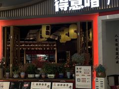 -得意啫·广东啫啫煲(前海HOP店)