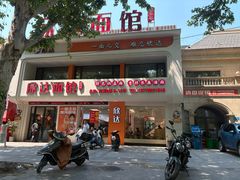 -欣达面馆(天桥支路店)