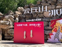 -云丘山景区