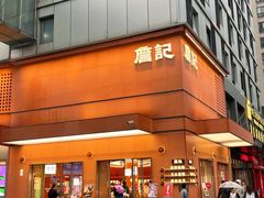 -詹记桃酥(包河万达店)