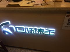 -璐坊粽王(复兴中路店)