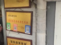 -孙氏梅花糕(马台街)