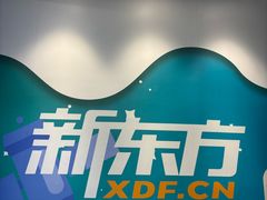 -新东方素质(金源校区)