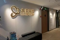 -大美母婴月子中心(馨乐庭店)
