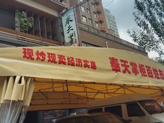 -奉天掌柜·非遗猪手·笨饺子(崇山路店)