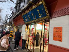 -清真石家包子(大皮院总店)