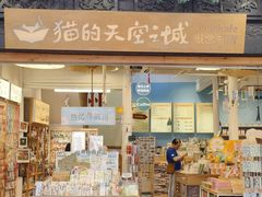 -猫的天空之城概念书店(杭州南宋御街店)