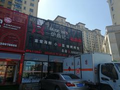 -炉鼎记私房菜(总店)