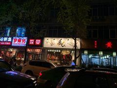 -奎星楼街