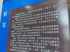 -青藏高原自然博物馆