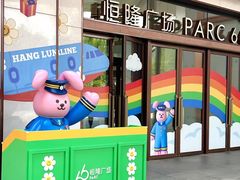 -济南恒隆广场
