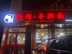 -壹块捌烧烤(灯市口店)