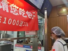 -东升灌浆包(辛庄街总店)