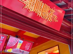 -鸡鸣赐茶(鸡鸣寺路店)