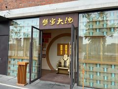 -蟹家大院 · 独揽江景(滨江店)