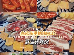 -麻蒲碳烤肉(嘉禾东平地铁站19号店)