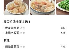 -香港麦奀云吞面世家(中山二路店)