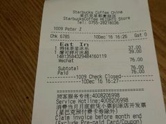 账单-星巴克(深圳星都豪庭店)