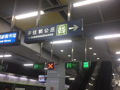 -七里庄(地铁站)