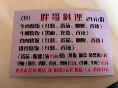 -胖哥料理(兴义里店)