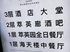 -苏州吴宫泛太平洋酒店