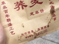 -香糯炎荞饼王(解放碑店)