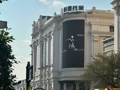 -松雷商业(南岗店)