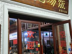 门面-陈记汤饭(水巷口店)