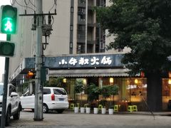 -小牛叔鲜切牛肉·火锅·烤肉自助(公济桥路店)
