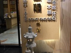 -东瀛阁(锦江宾馆店)