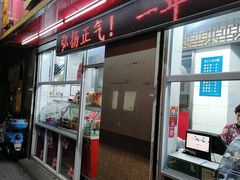 门面-金栗王(清扬路店)