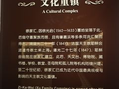 -土山湾博物馆