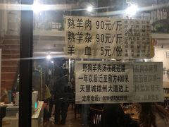 门面-野狗羊肉汤