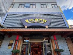 -抱德·潮汕味(敦和店原惠城鱼仔)
