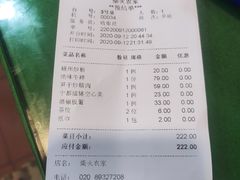 账单-柴火农家·江西赣南菜(土华店)