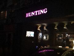 -HUNTING BAR亨霆鸡尾酒馆(越秀淘金店)