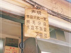 门面-蓉城西二道无名冒菜(西二道街店)