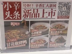 -辛香汇·现炒川菜(城北万象城店)