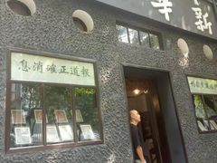 -新华日报营业部旧址
